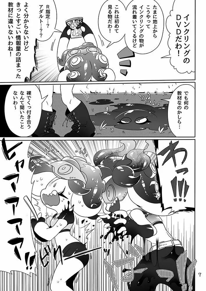 未知とのそうぐう - page5