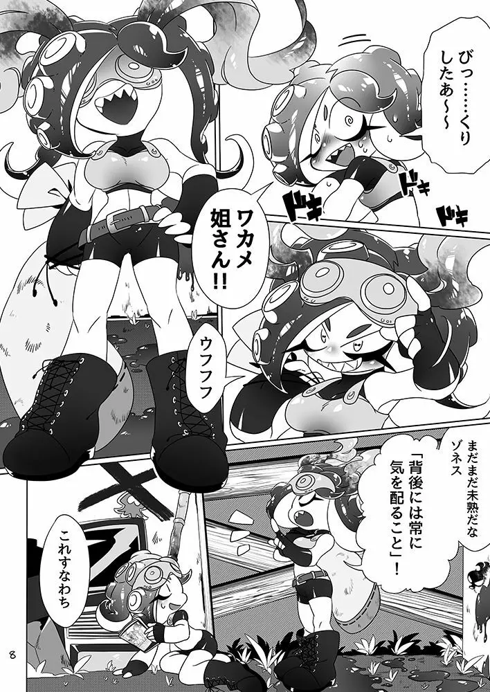未知とのそうぐう - page6