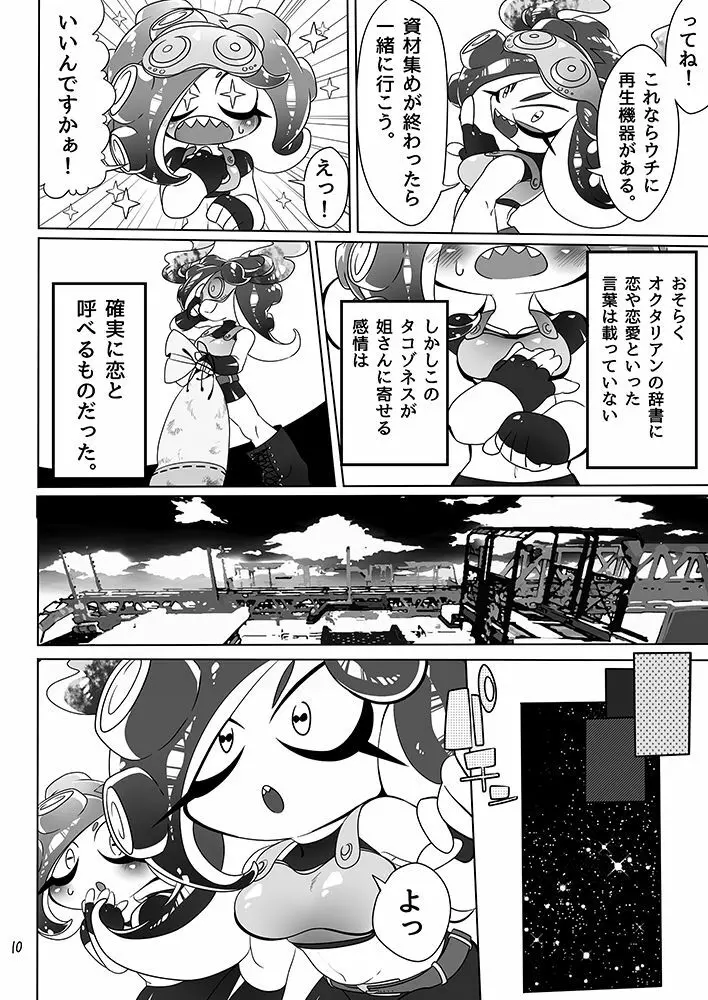 未知とのそうぐう - page8