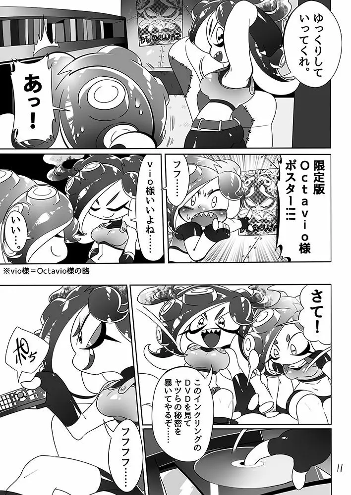 未知とのそうぐう - page9