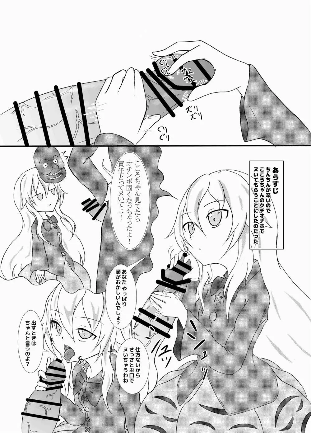 暗黒口淫三本目 - page2
