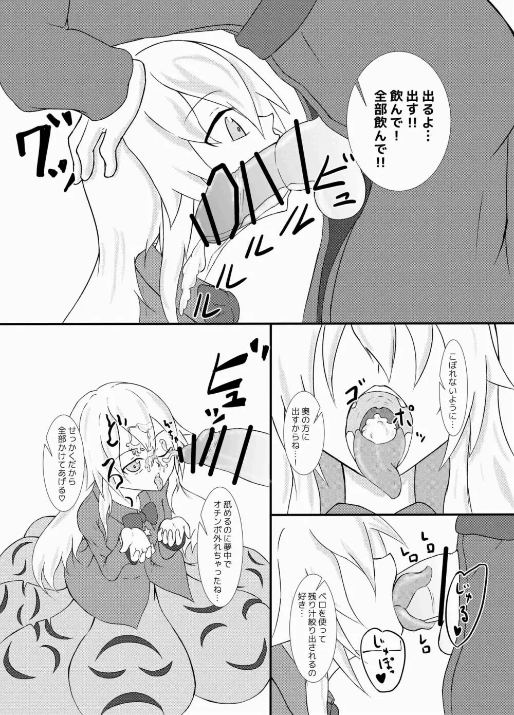 暗黒口淫三本目 - page5