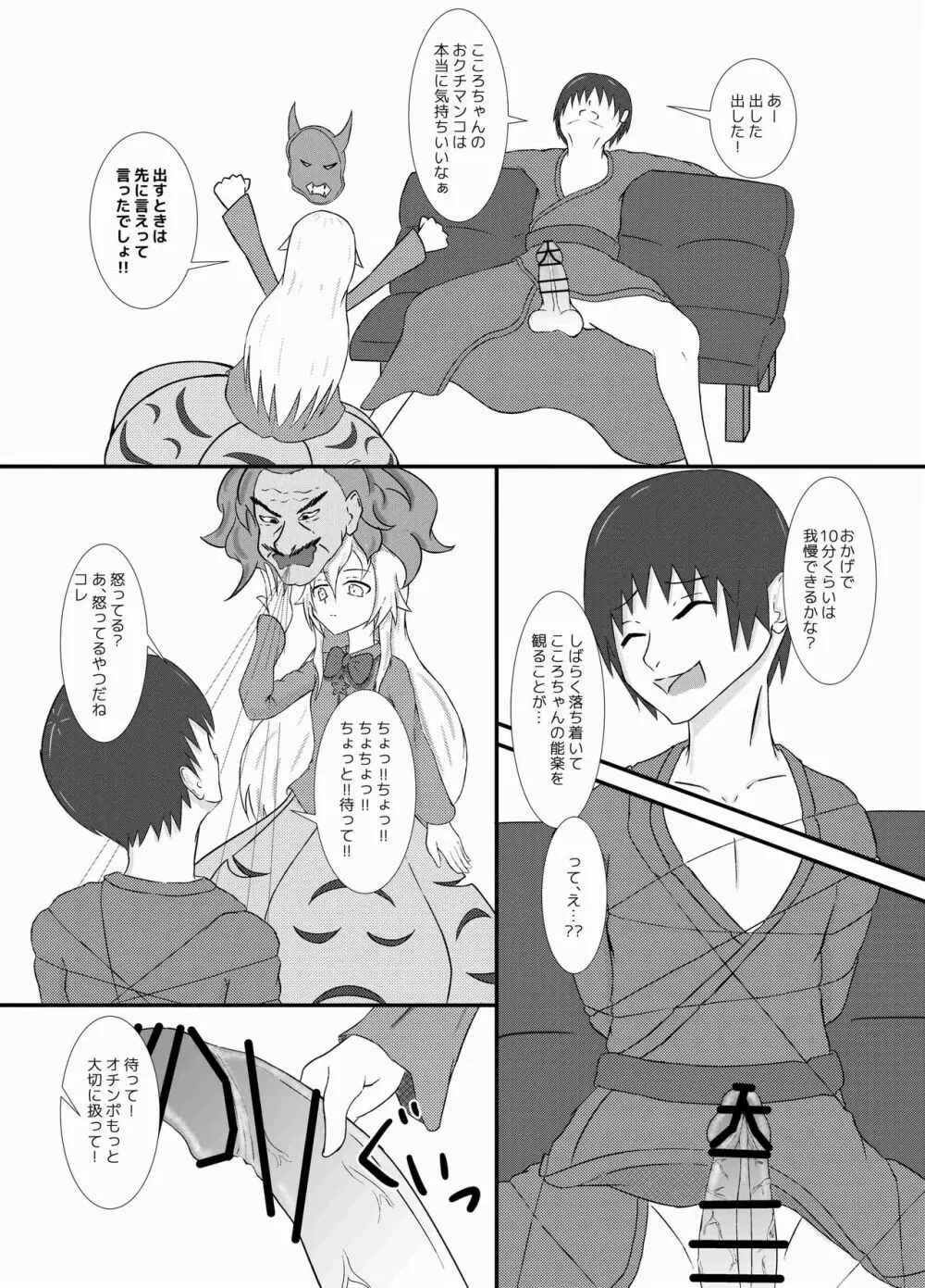 暗黒口淫三本目 - page6