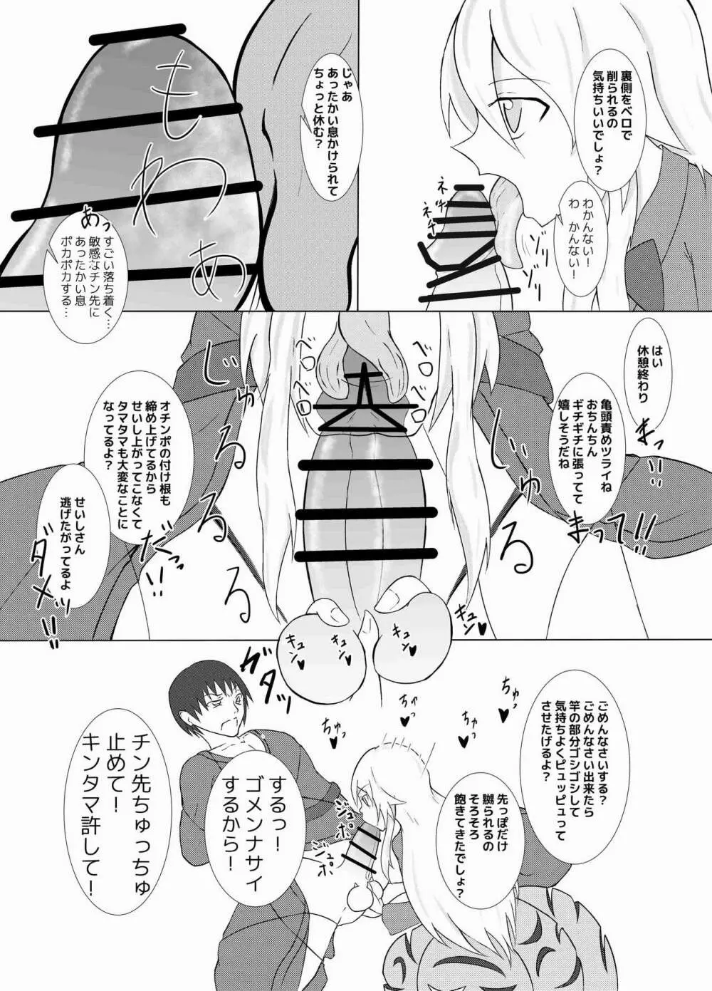 暗黒口淫三本目 - page8