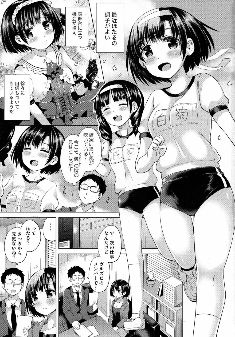 ほたるちゃんに手折られる本 - page2