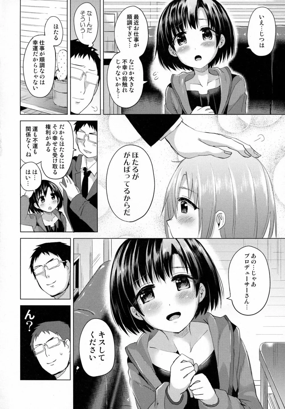ほたるちゃんに手折られる本 - page3