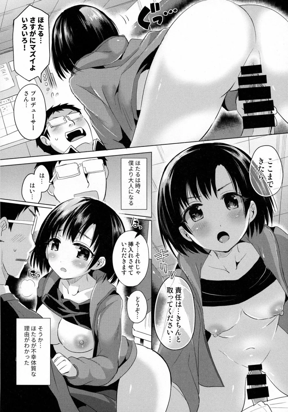 ほたるちゃんに手折られる本 - page7