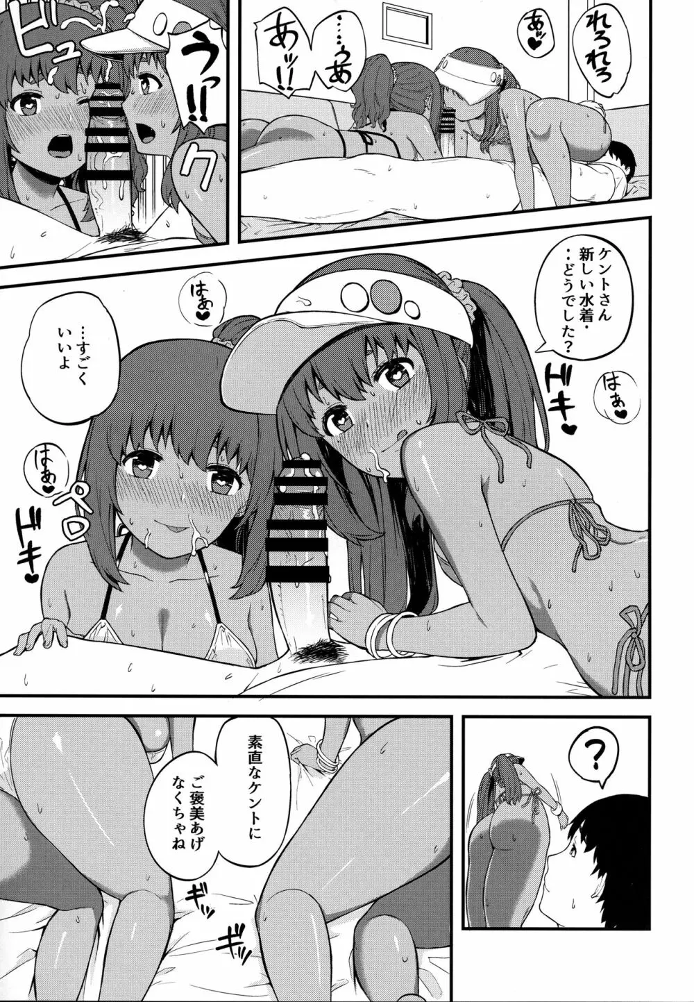 褐色三昧 - page6