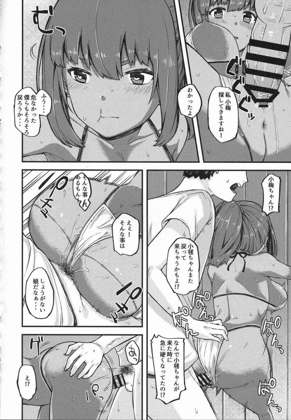 褐色三昧 夏休み編 - page11