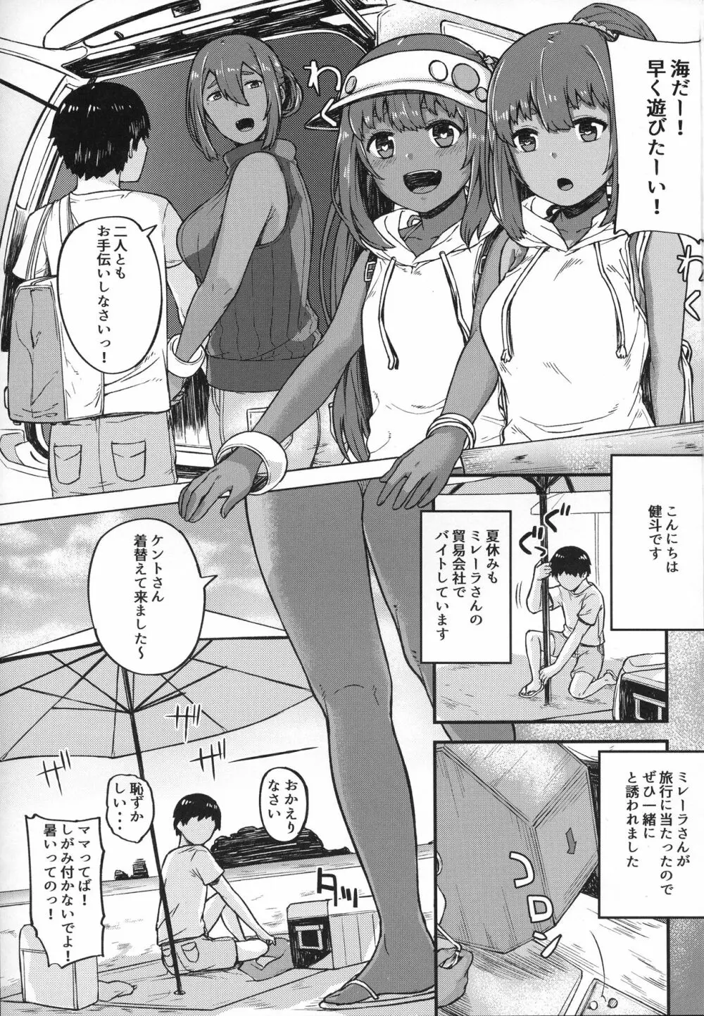 褐色三昧 夏休み編 - page2