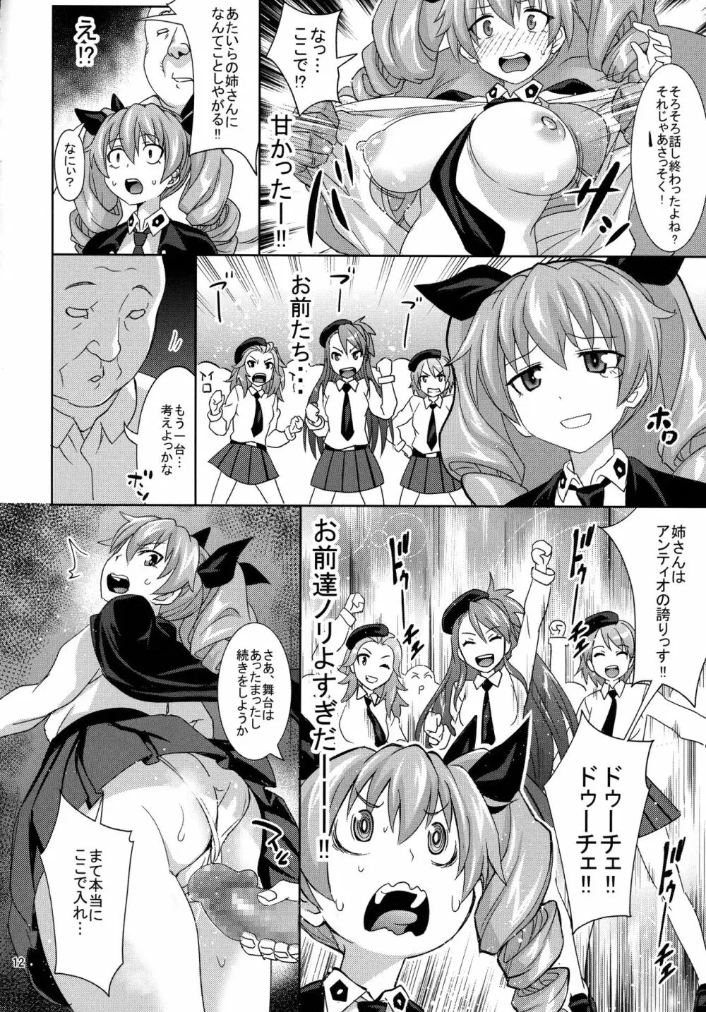 アンチョビとドゥーチェ!ドゥーチェ! - page11