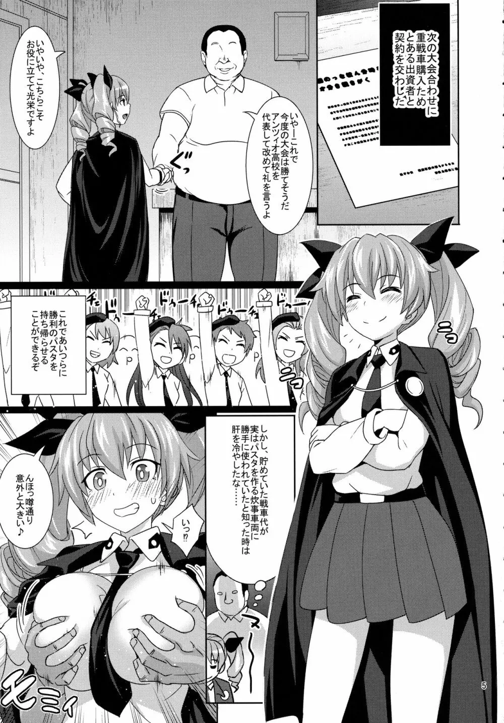 アンチョビとドゥーチェ!ドゥーチェ! - page4