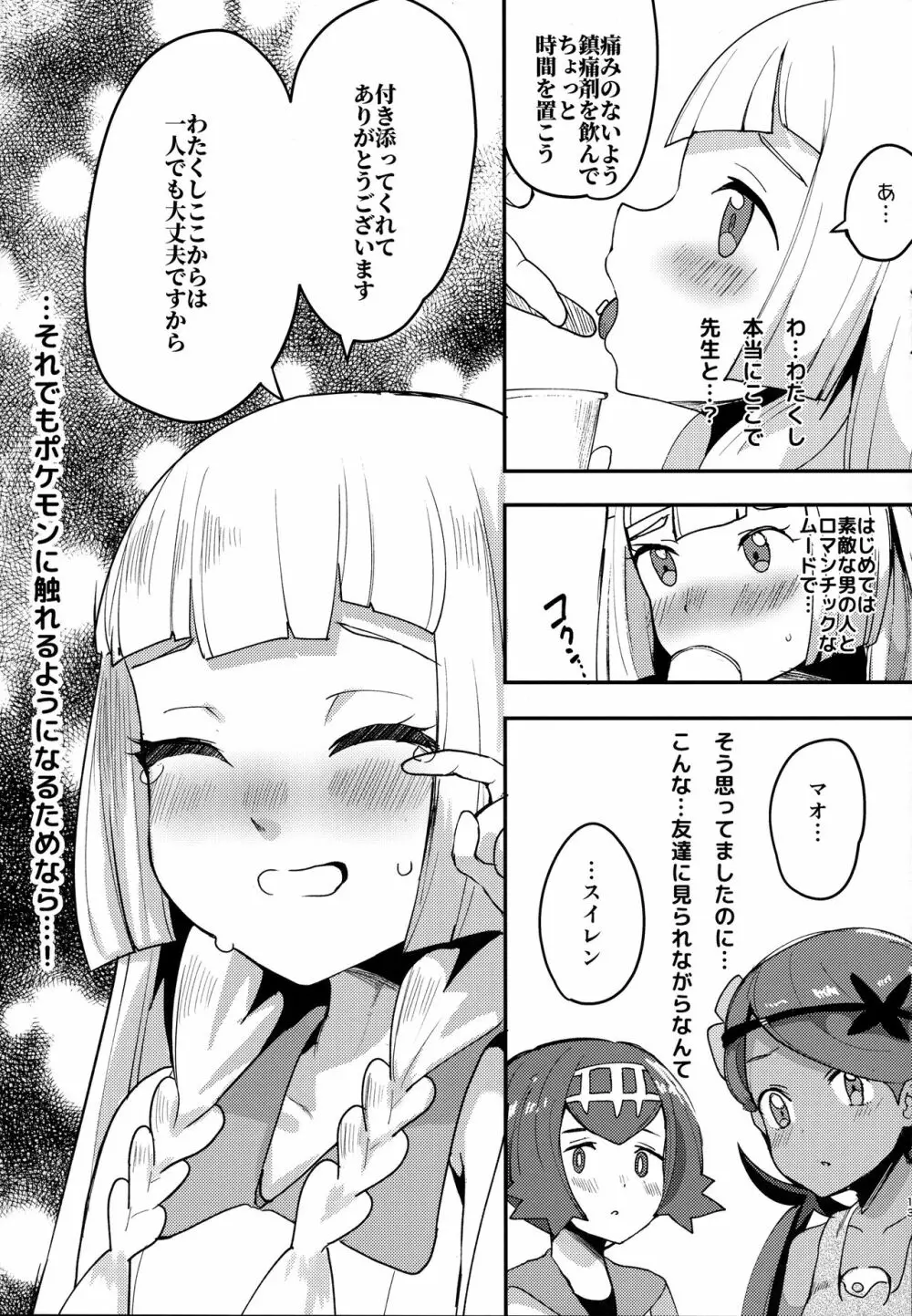 リーリエ、♥♥♥♥♥をかわいがってあげてね - page12