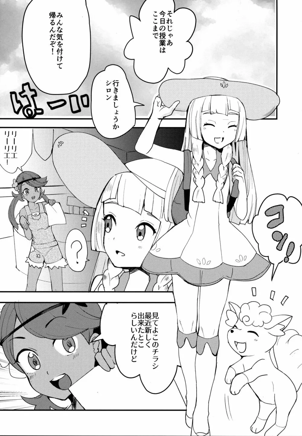 リーリエ、♥♥♥♥♥をかわいがってあげてね - page2