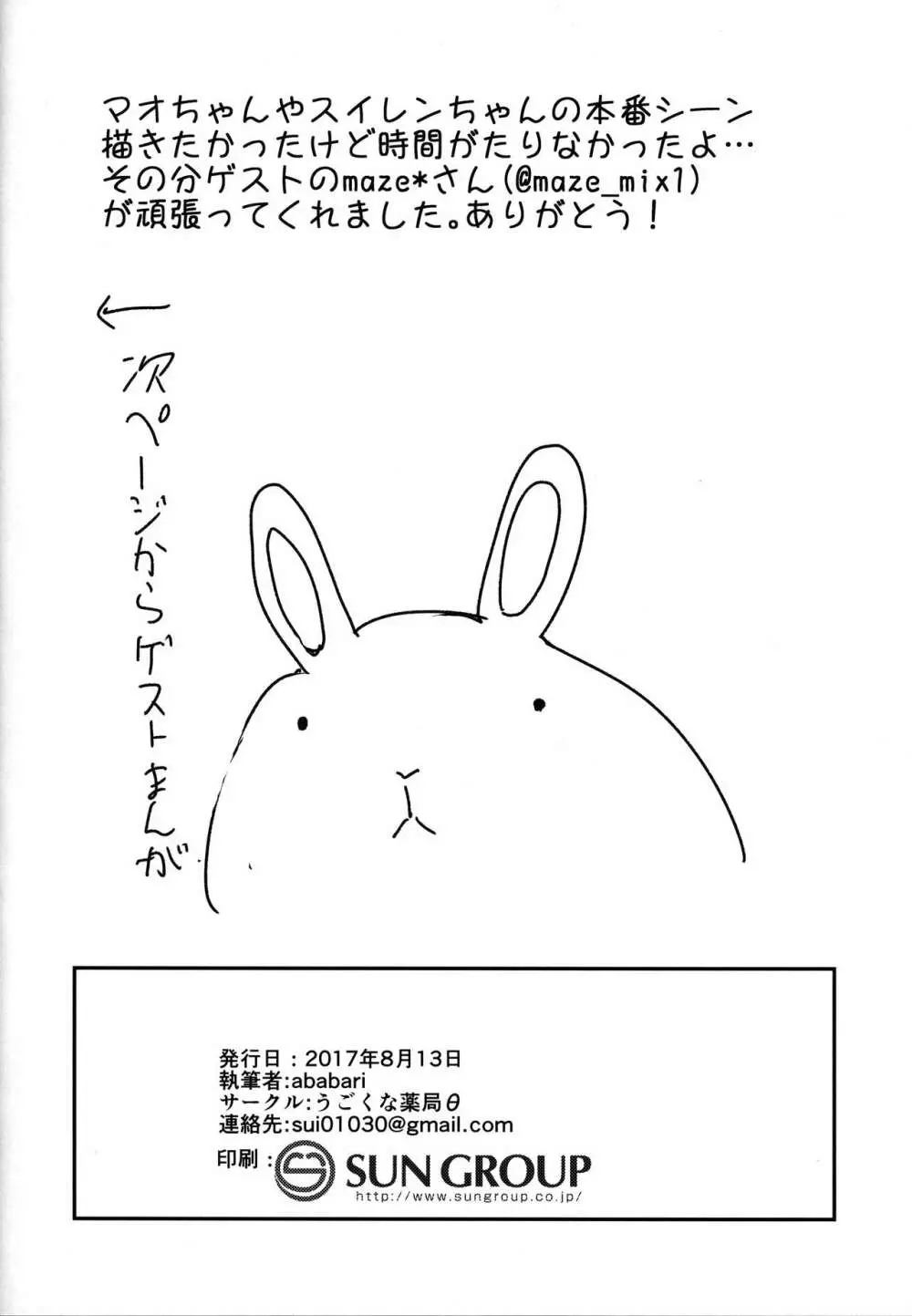 リーリエ、♥♥♥♥♥をかわいがってあげてね - page21