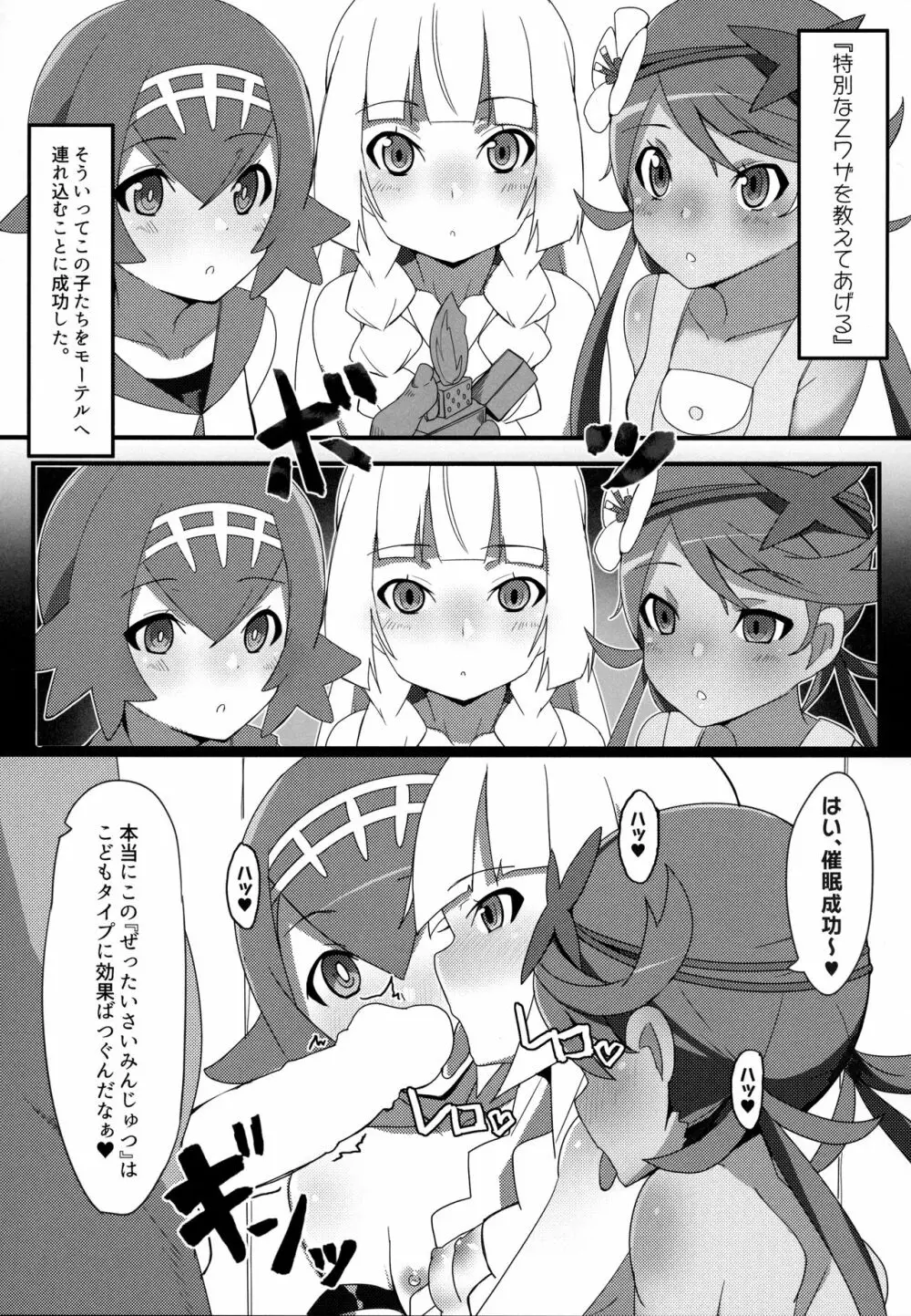 リーリエ、♥♥♥♥♥をかわいがってあげてね - page22