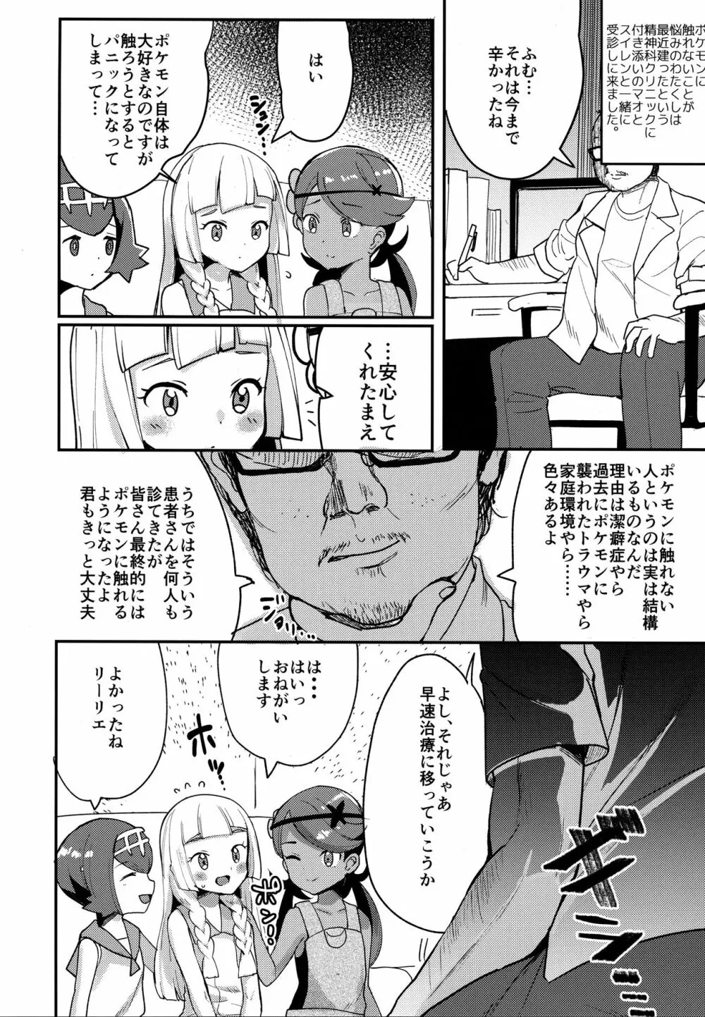 リーリエ、♥♥♥♥♥をかわいがってあげてね - page3