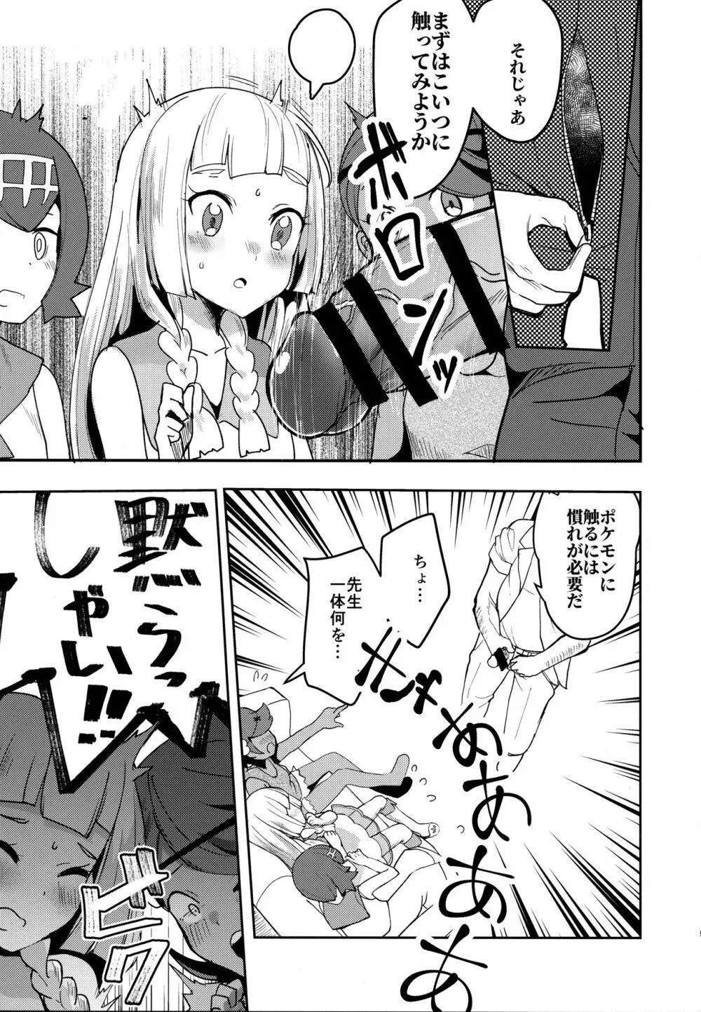 リーリエ、♥♥♥♥♥をかわいがってあげてね - page4
