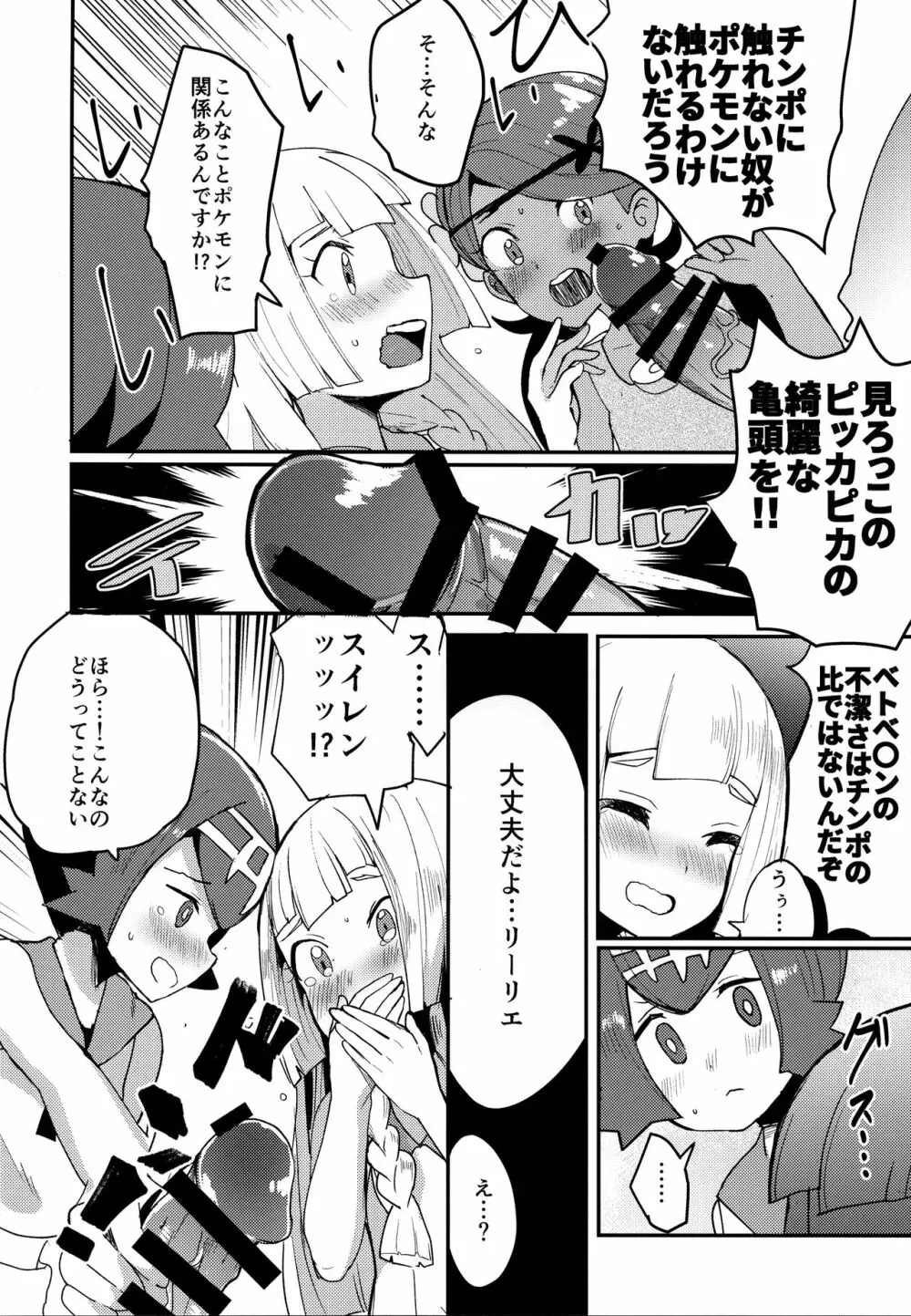 リーリエ、♥♥♥♥♥をかわいがってあげてね - page5