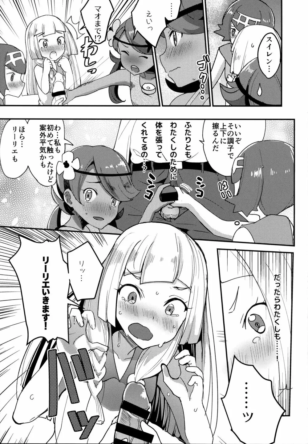 リーリエ、♥♥♥♥♥をかわいがってあげてね - page6