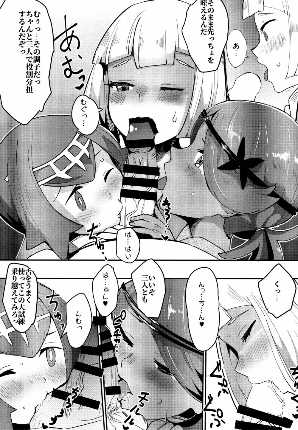 リーリエ、♥♥♥♥♥をかわいがってあげてね - page9