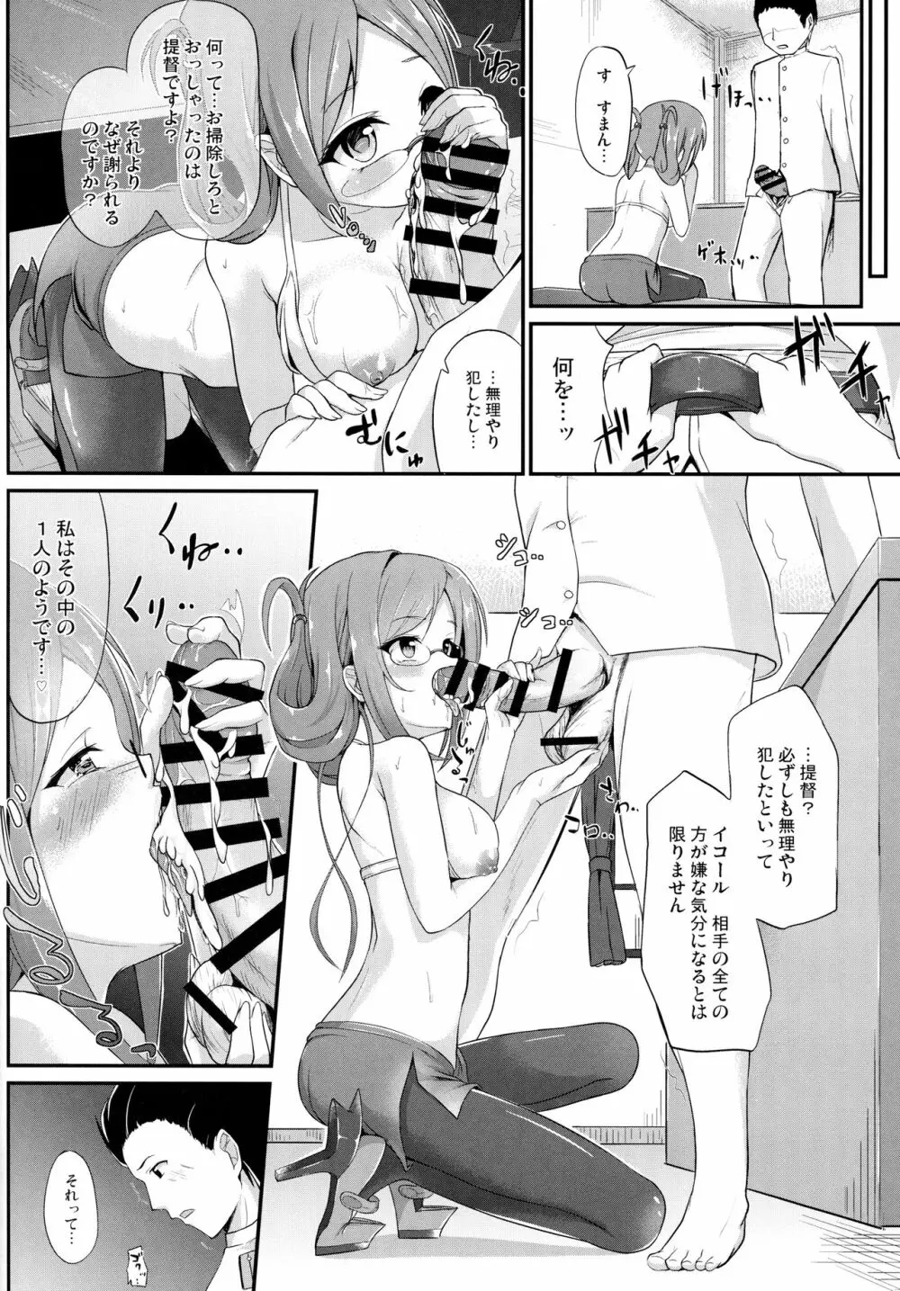 練巡の使い道 - page13