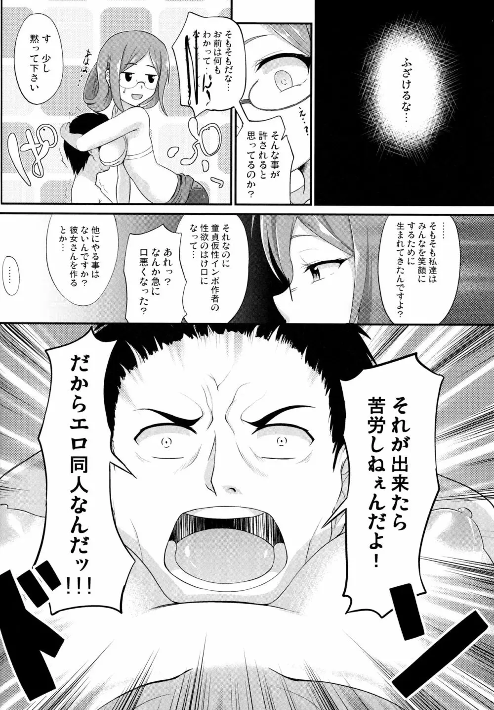 練巡の使い道 - page15