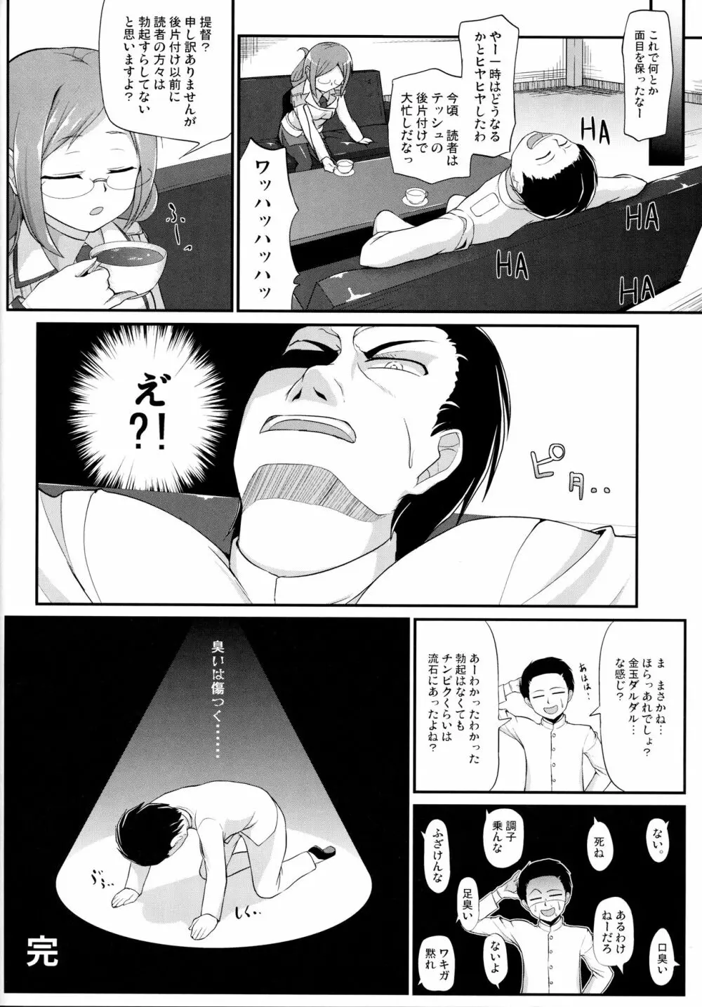 練巡の使い道 - page21