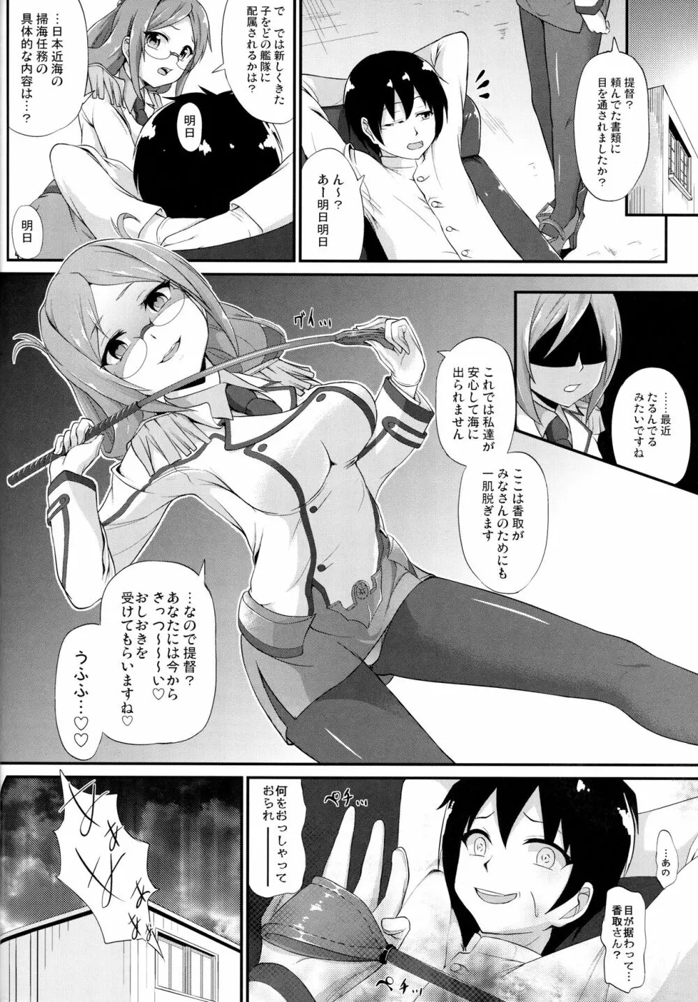 練巡の使い道 - page25