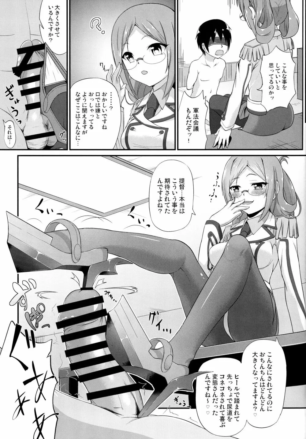 練巡の使い道 - page26
