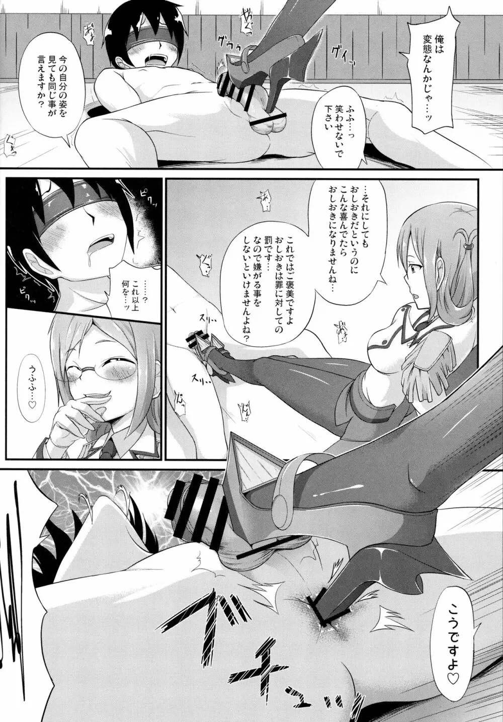 練巡の使い道 - page27