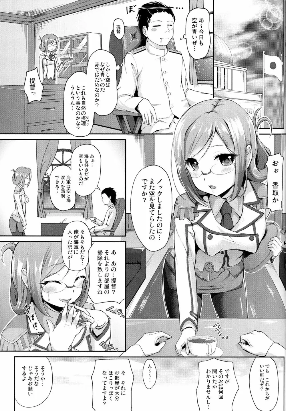 練巡の使い道 - page4