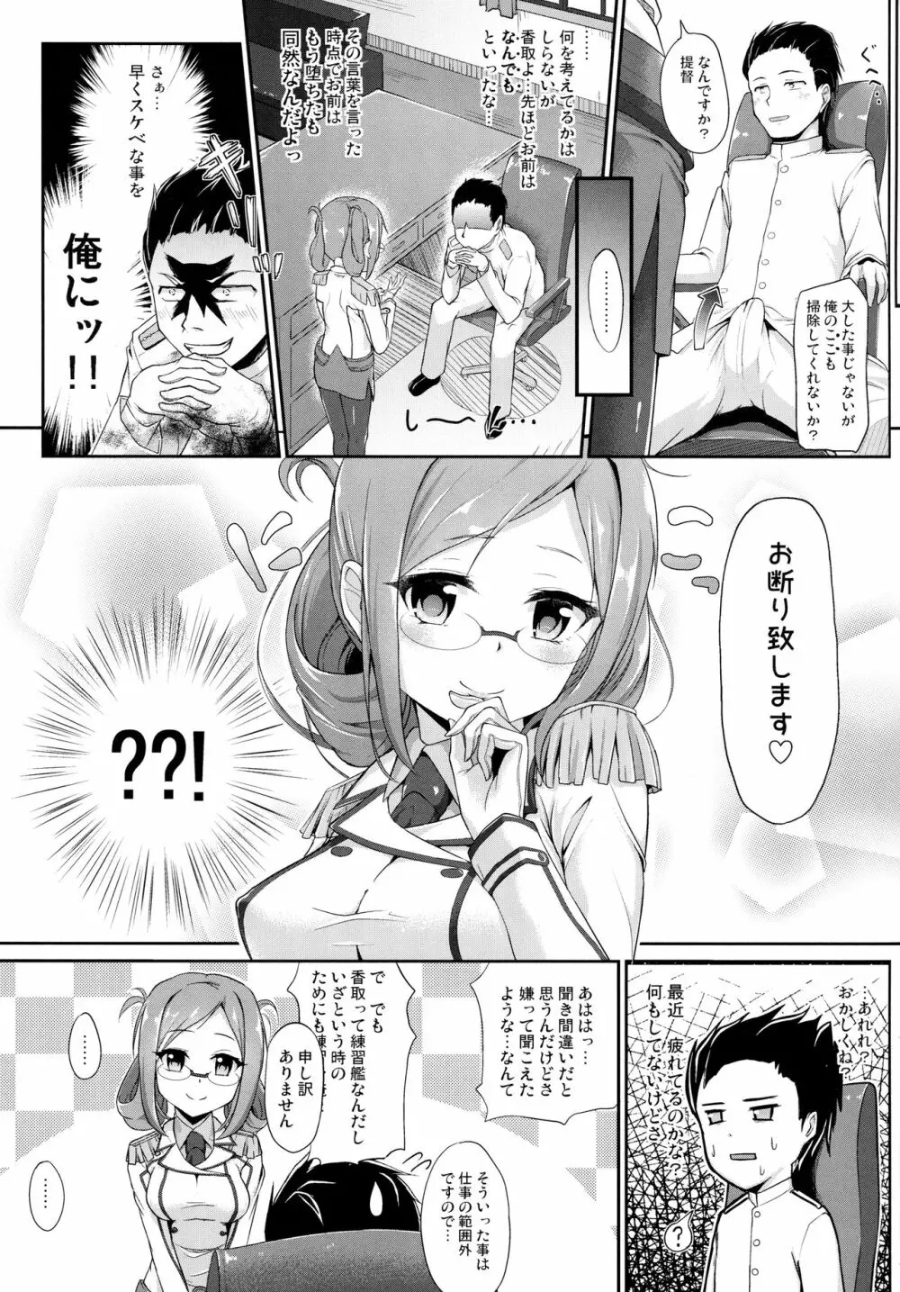 練巡の使い道 - page6