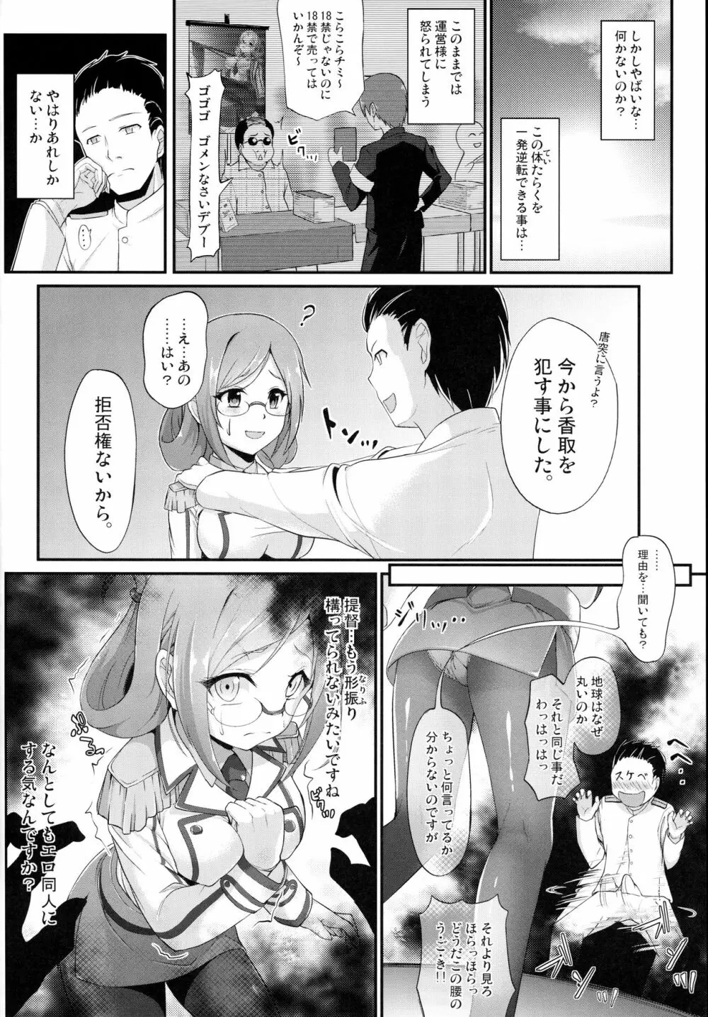 練巡の使い道 - page9