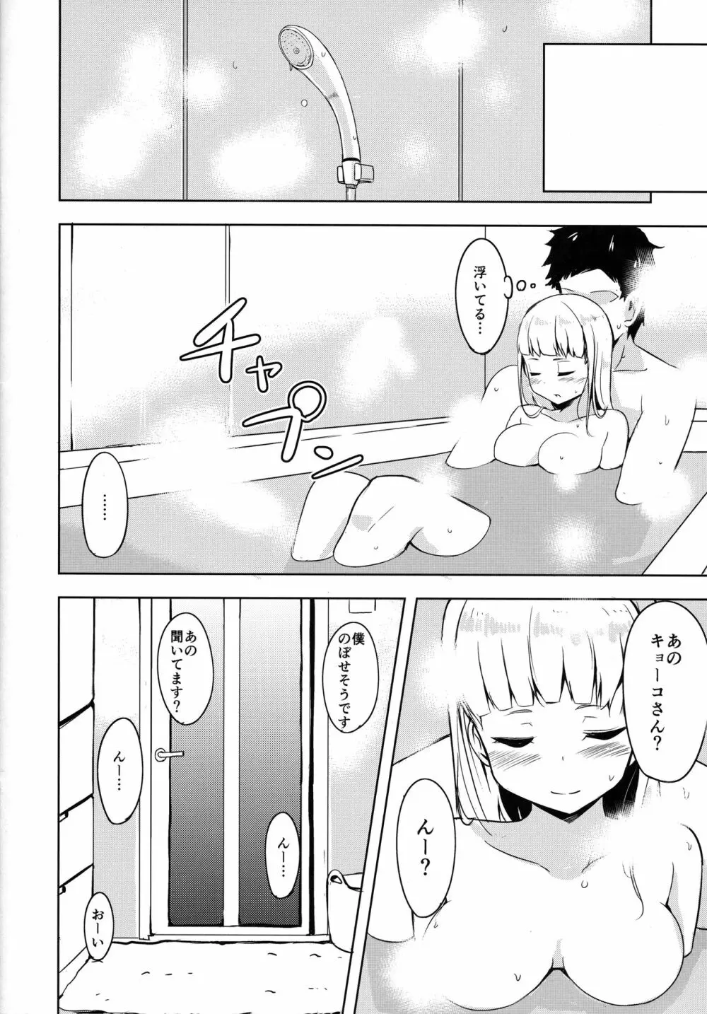 ウエバスと! - page19