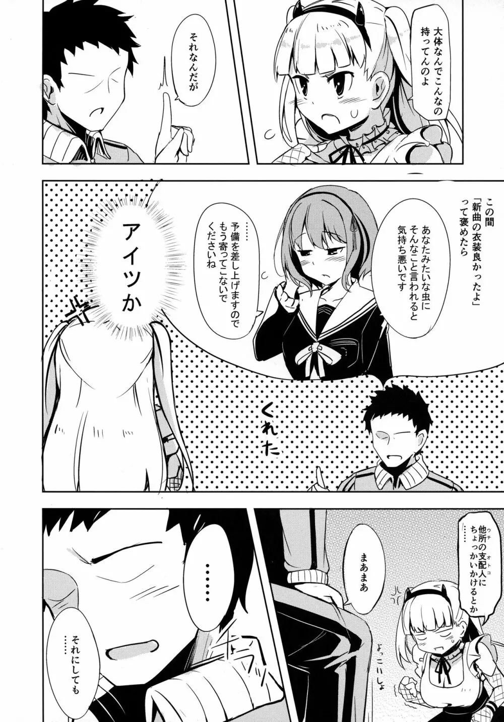 ウエバスと! - page5