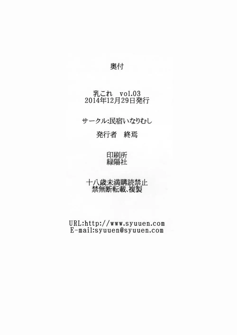 乳これ vol.03 - page25