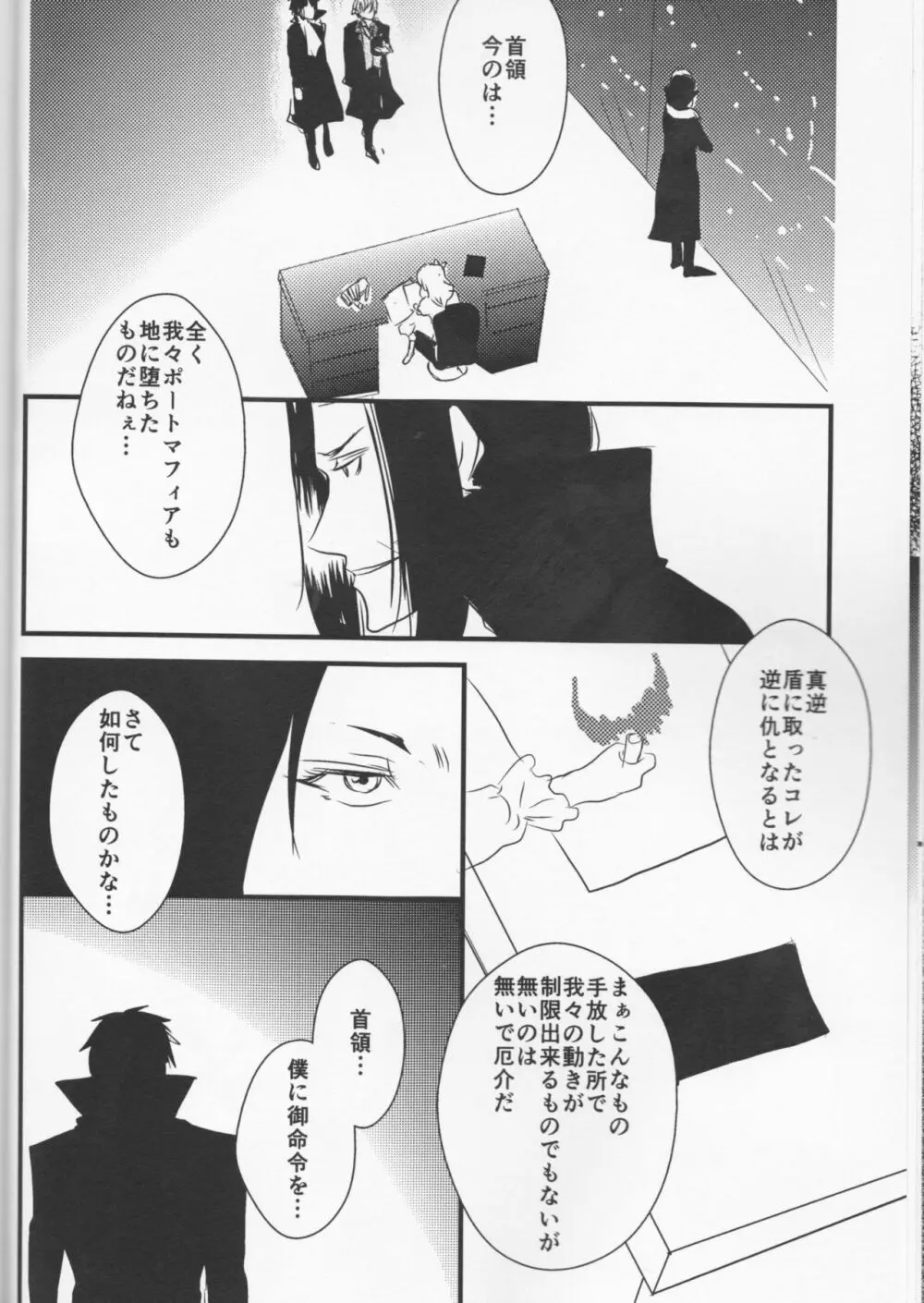 追憶の葬列下 - page16