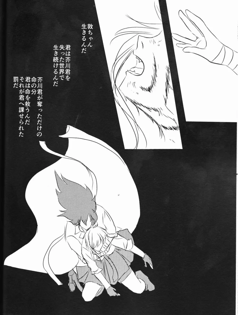追憶の葬列下 - page30