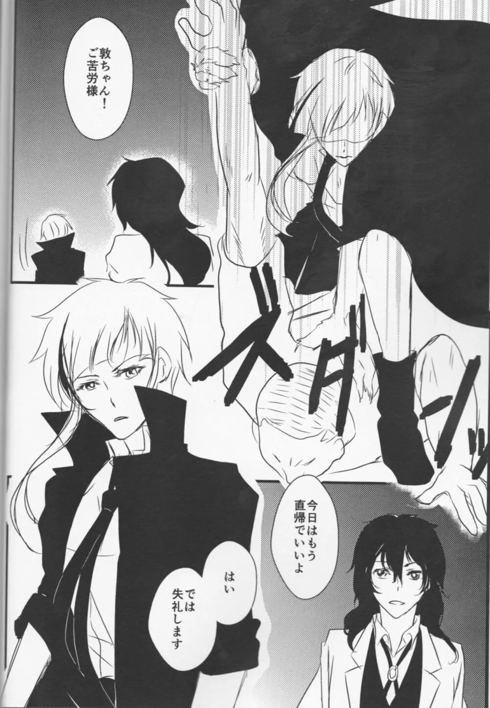 追憶の葬列下 - page32