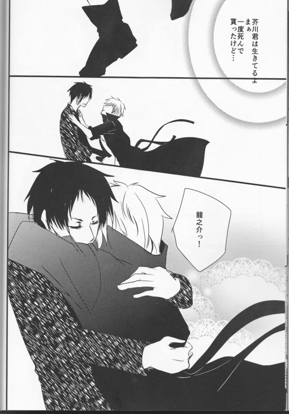 追憶の葬列下 - page38