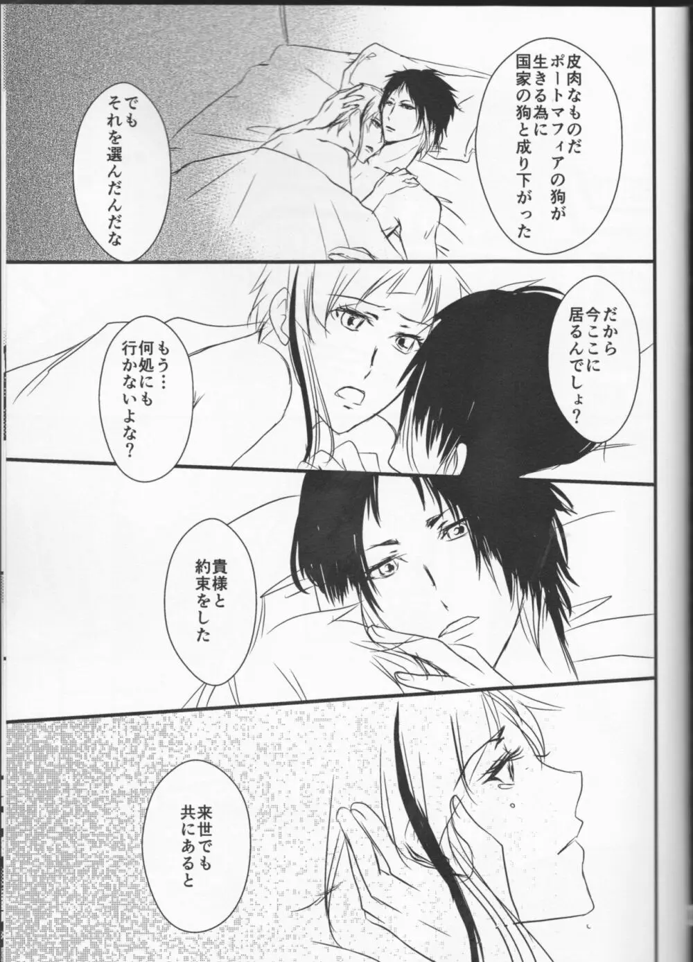追憶の葬列下 - page45