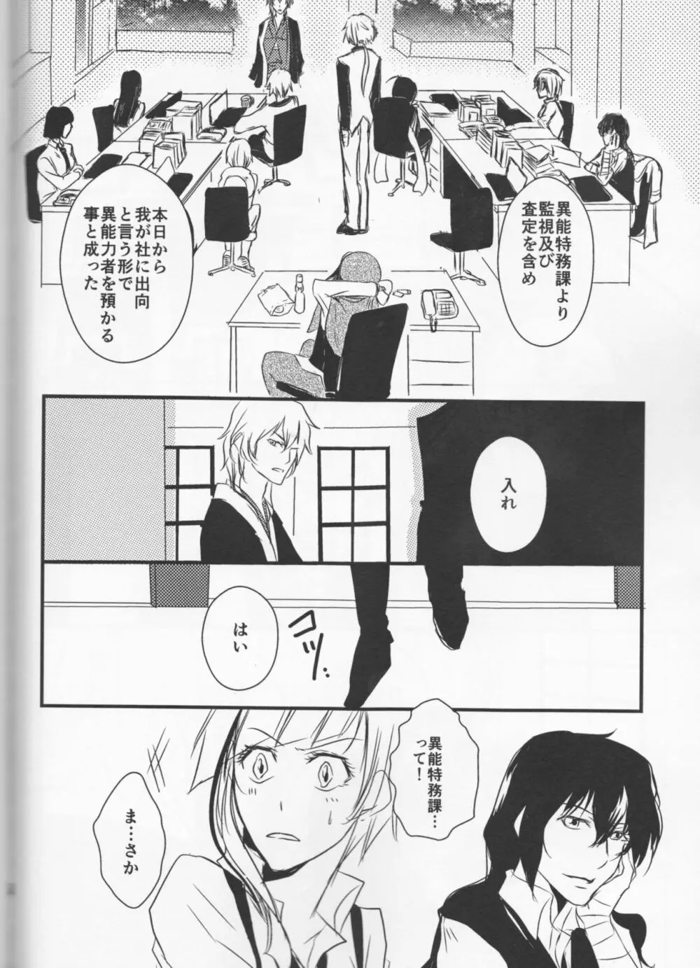 追憶の葬列下 - page48