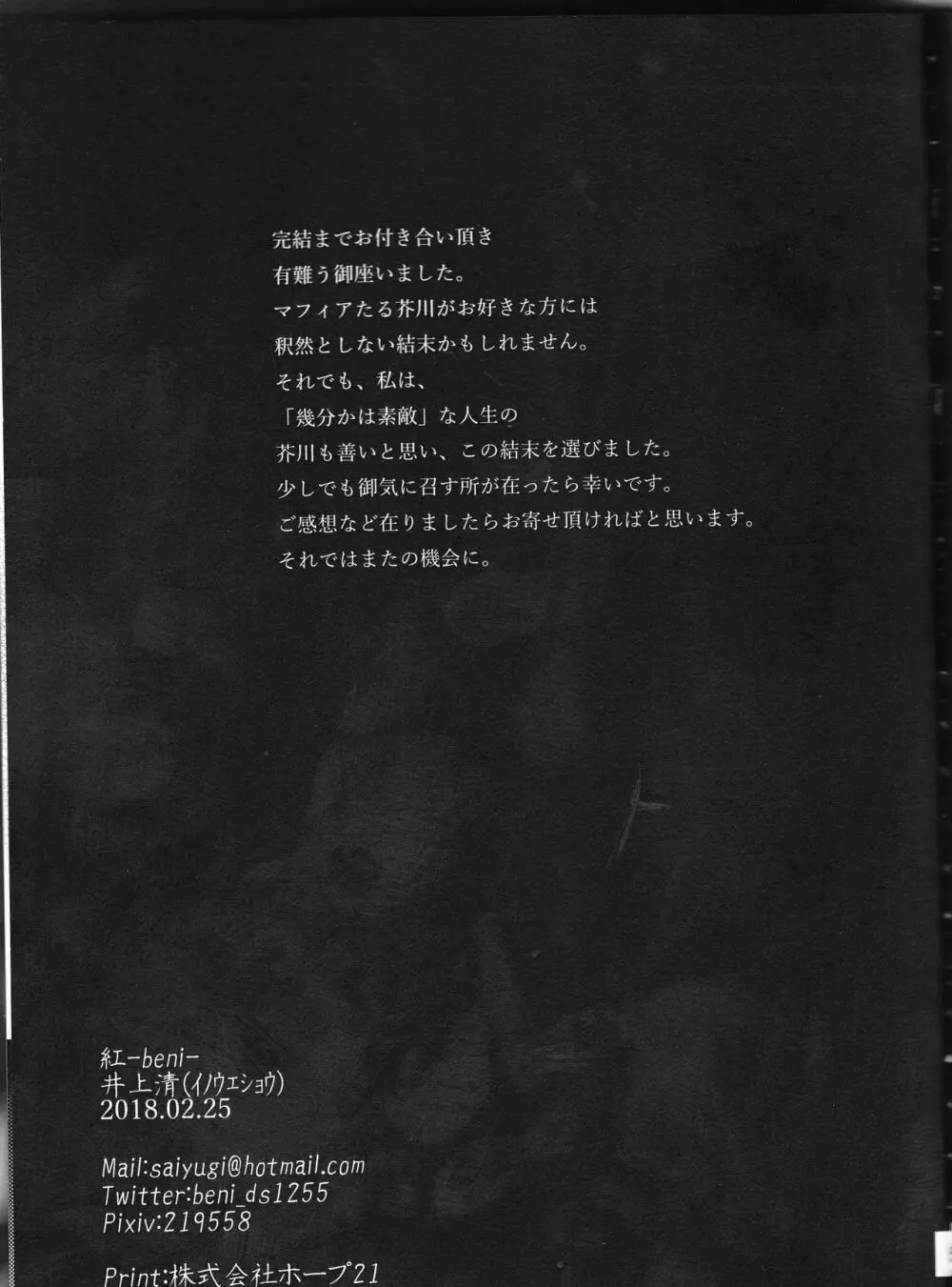 追憶の葬列下 - page51