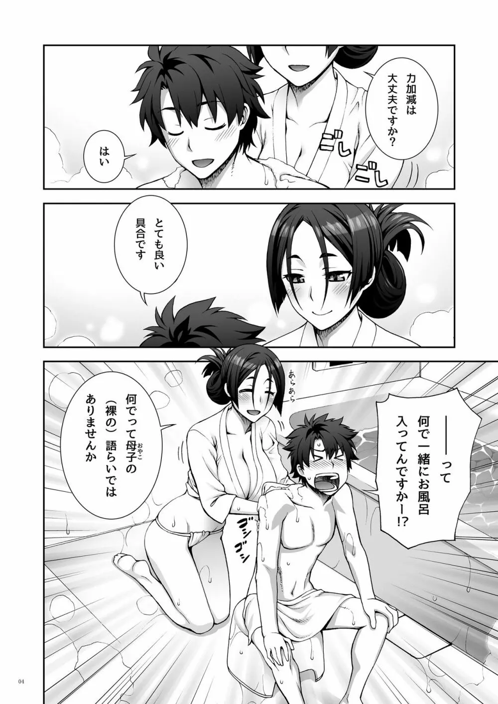 おかあさんとおふろ - page3