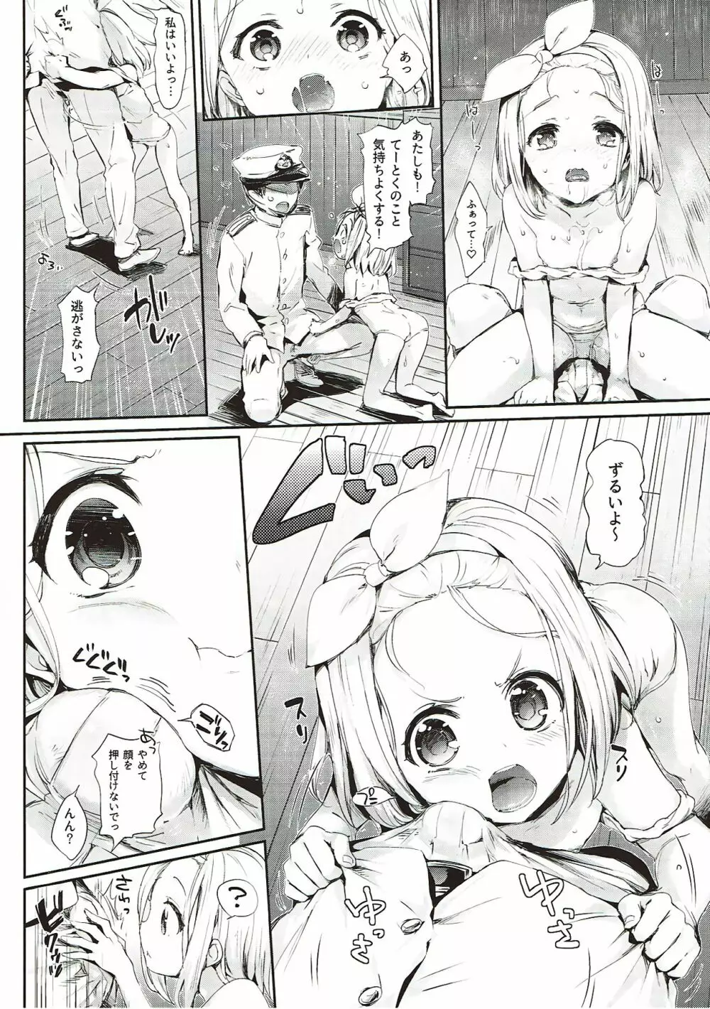 俺の艦娘 - page15