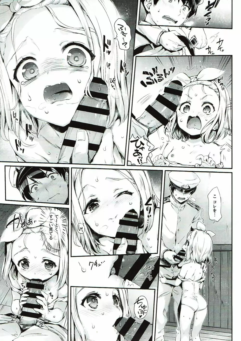 俺の艦娘 - page16