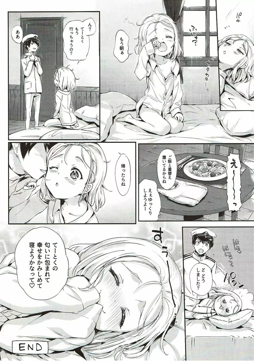 俺の艦娘 - page29