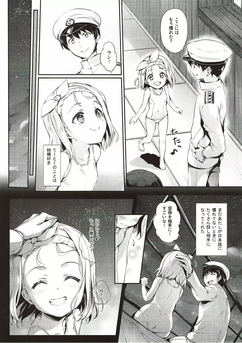 俺の艦娘 - page3