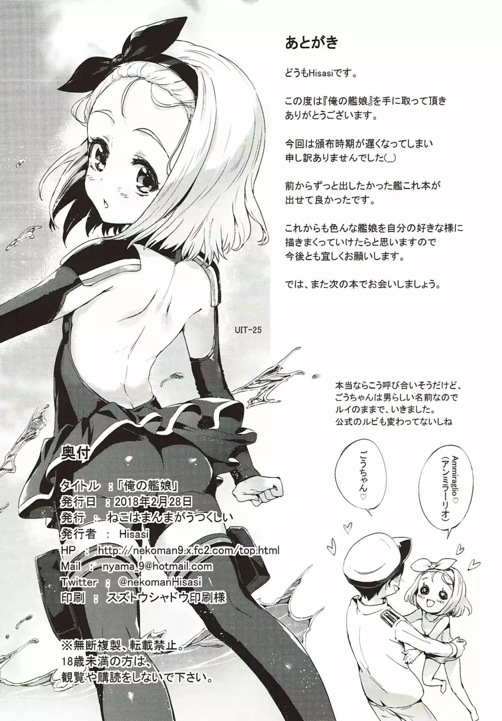 俺の艦娘 - page30